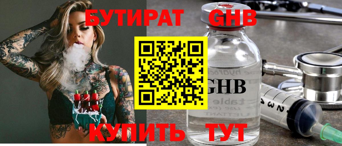 Малоярославец  БУТИРАТ  Вход с VPN  Бутират GHB 