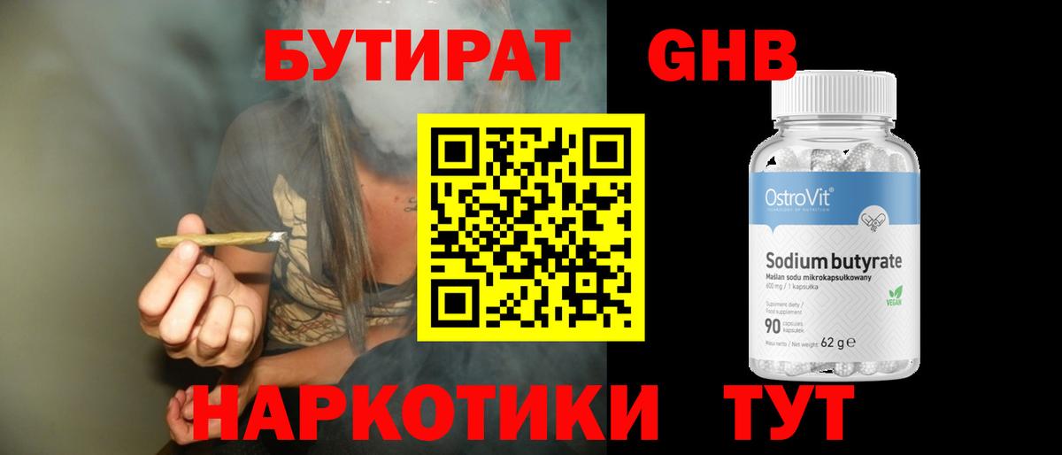БУТИРАТ BDO Малоярославец