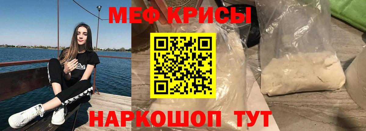 Меф мяу мяу  Малоярославец
