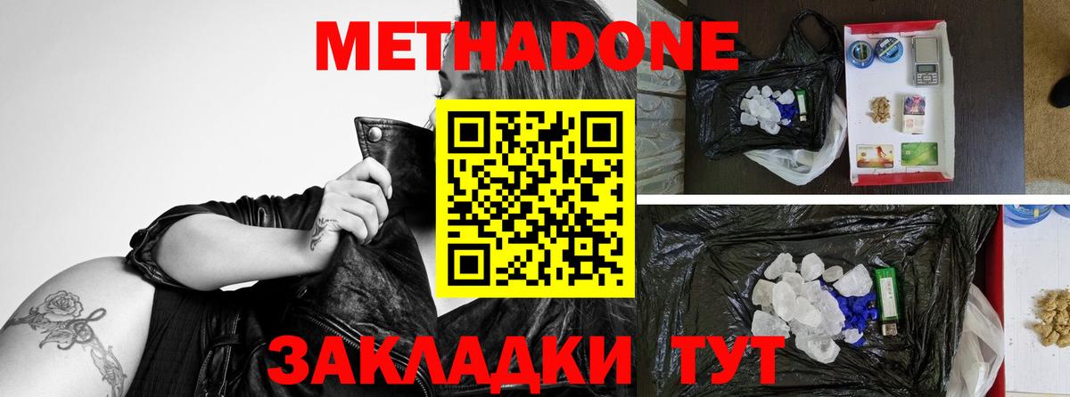 Метадон белоснежный Малоярославец