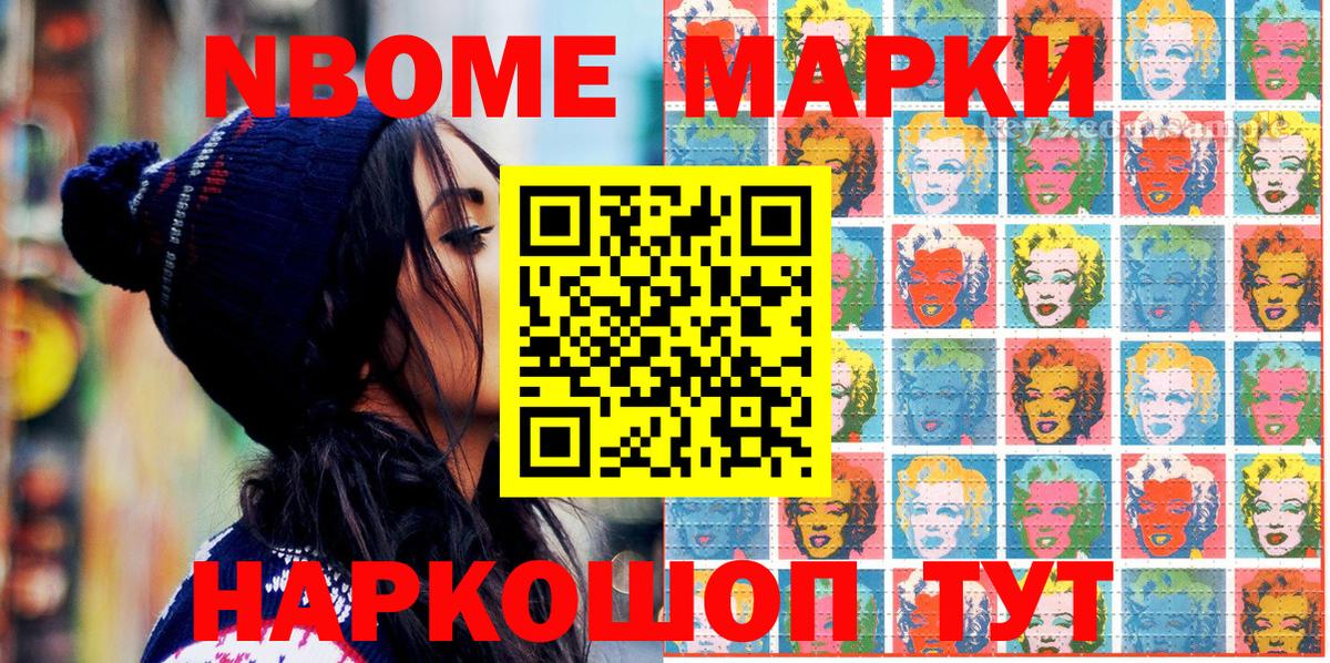 Наркотические марки 1500мкг Малоярославец