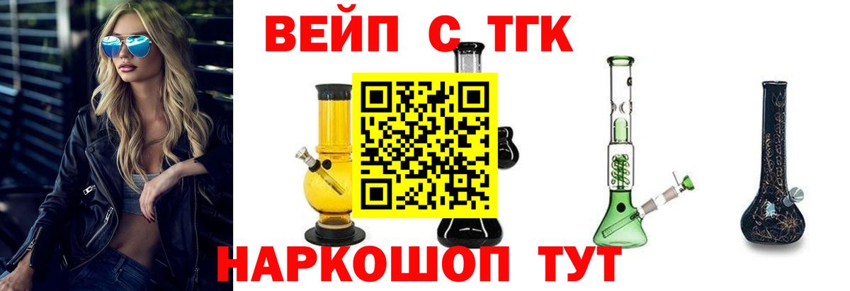 Дистиллят ТГК вейп Малоярославец